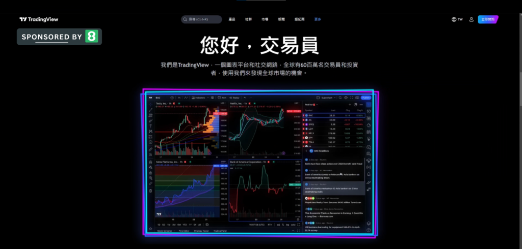  TradingView是什麼 